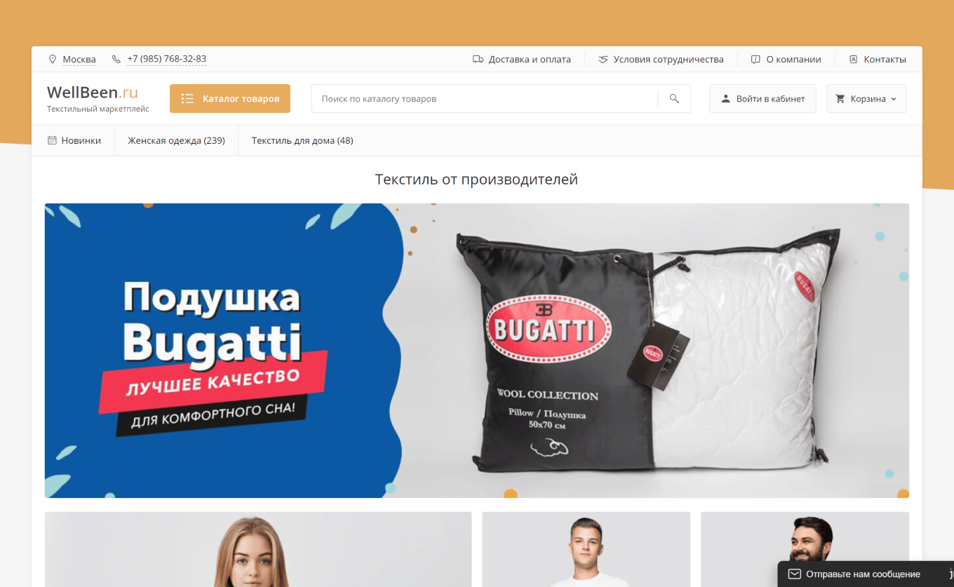 Маркетплейс WellBeen.ru