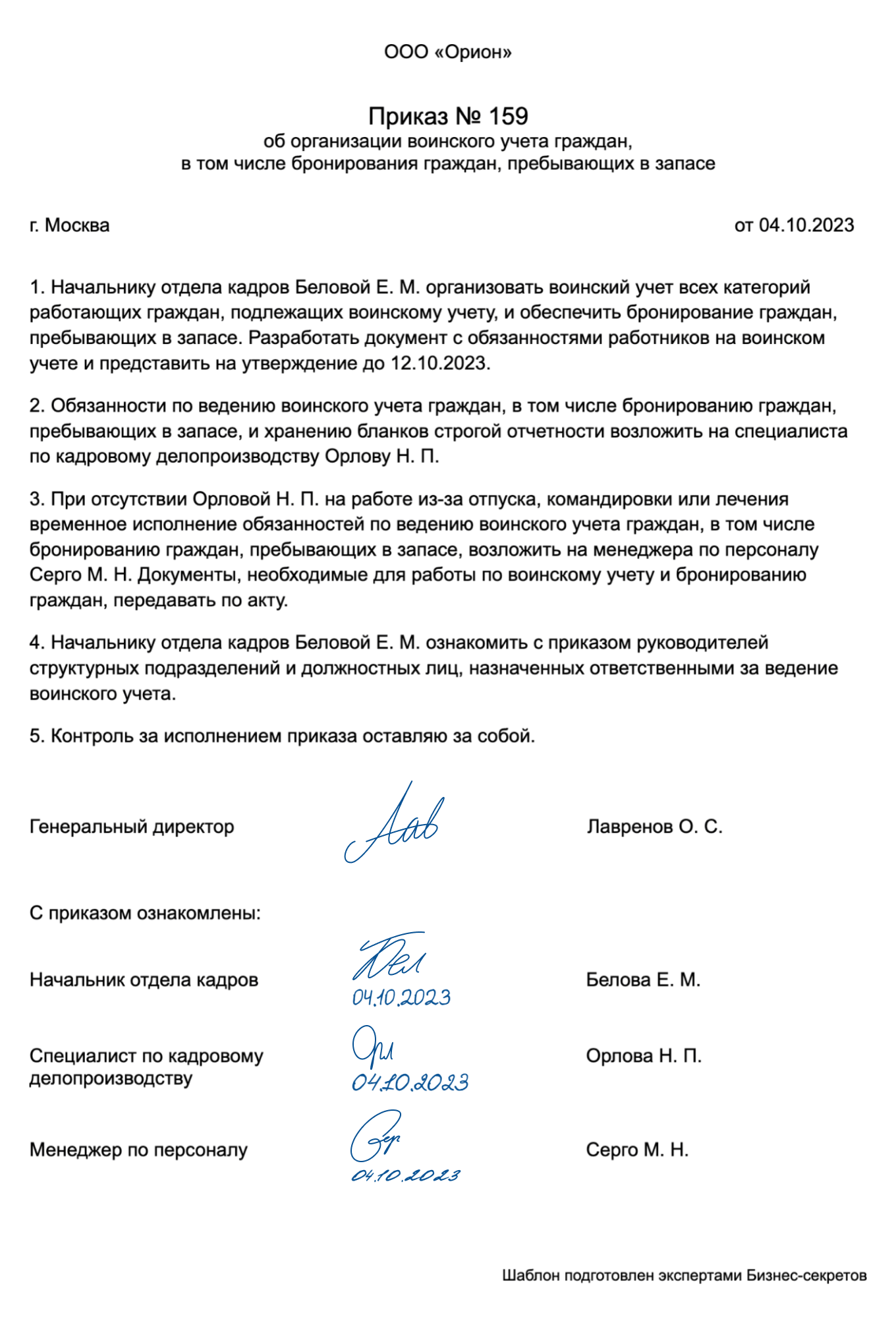 Приказ об организации воинского учета граждан — образец