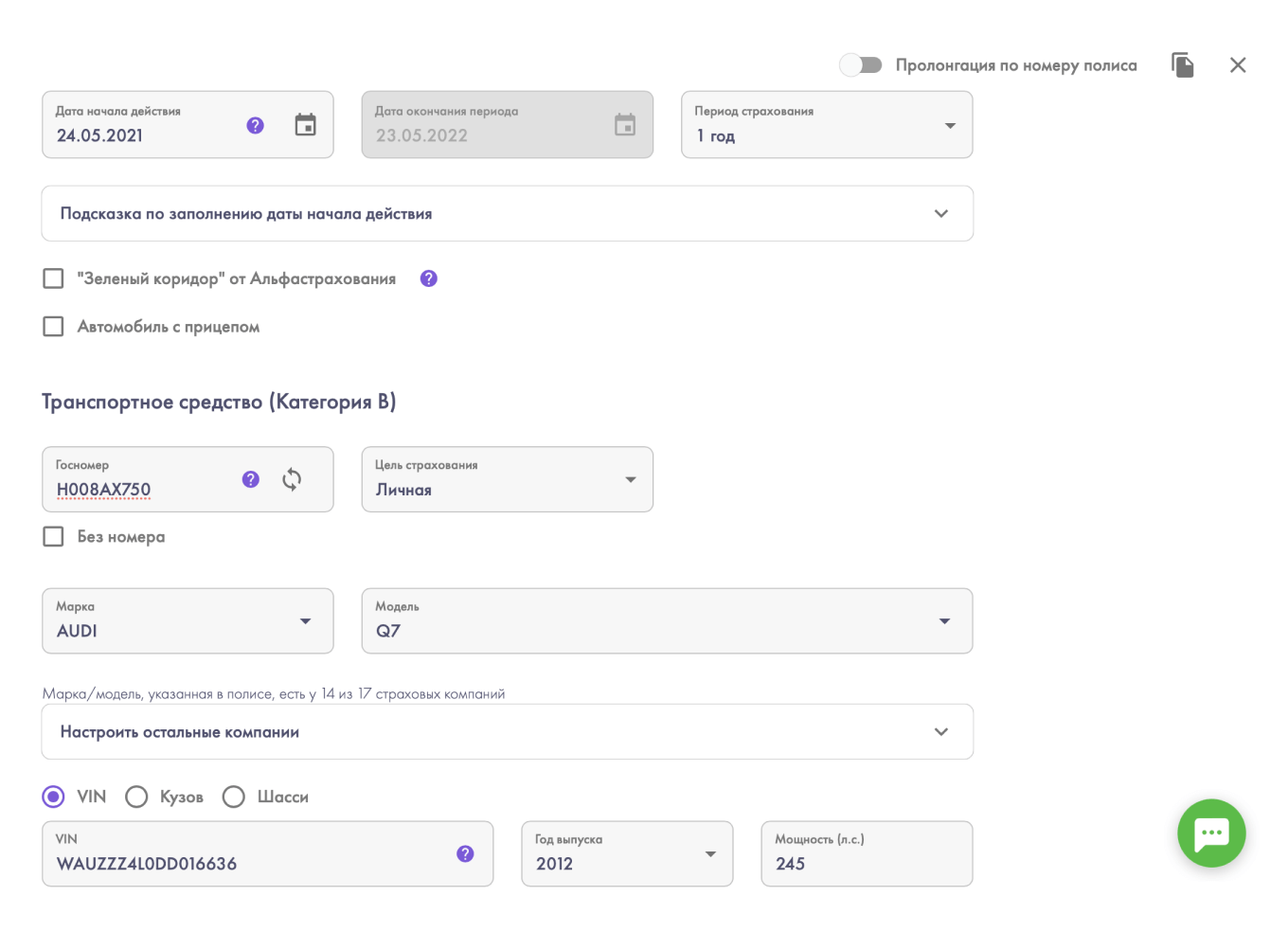 Внутренний интерфейс ОСАГО