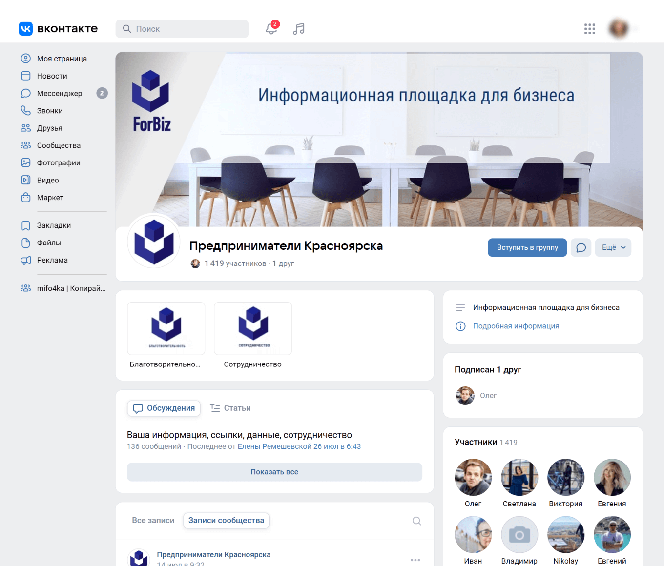 Группа с предпринимателями в соцсетях