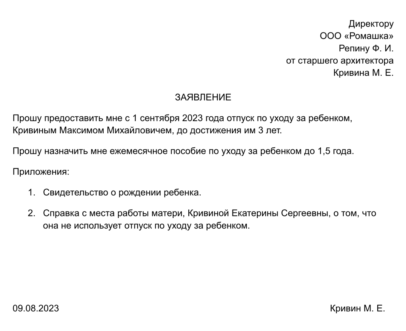 Заявление на отпуск по беременности и родам: образец