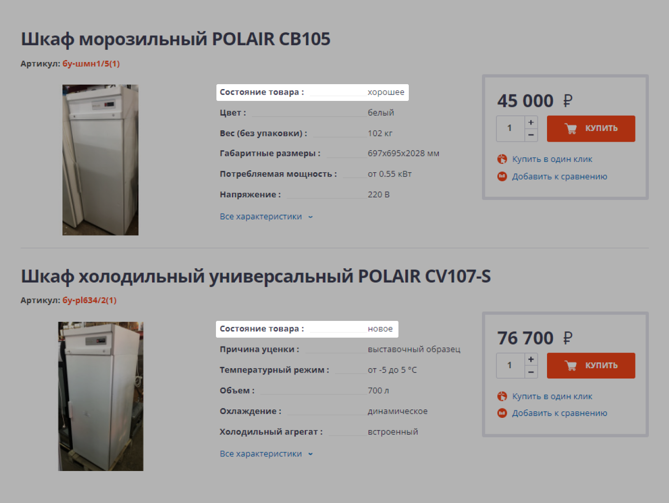 Холодильники для общепита