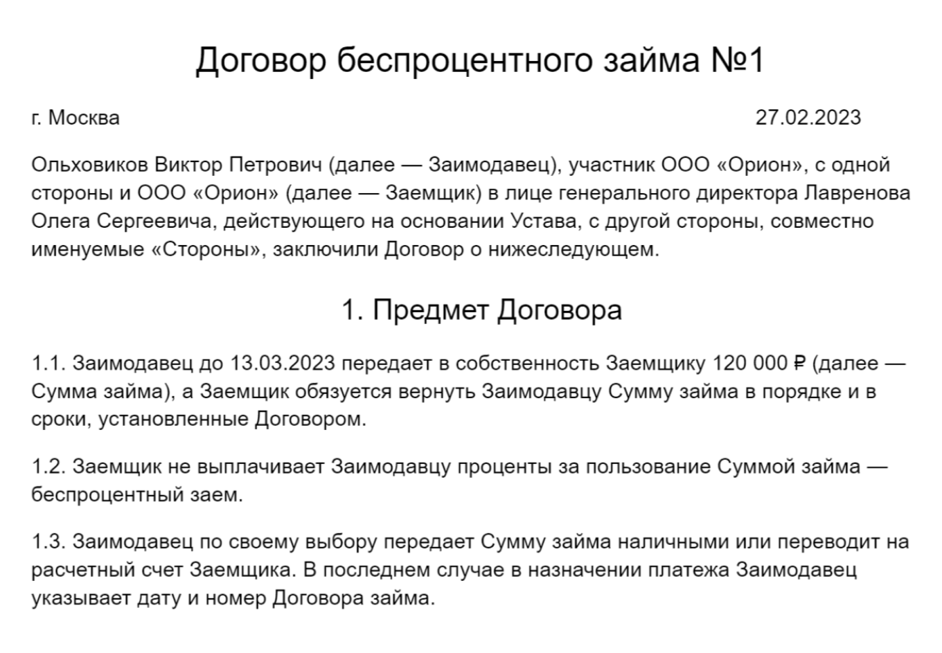 Образец типового договора займа