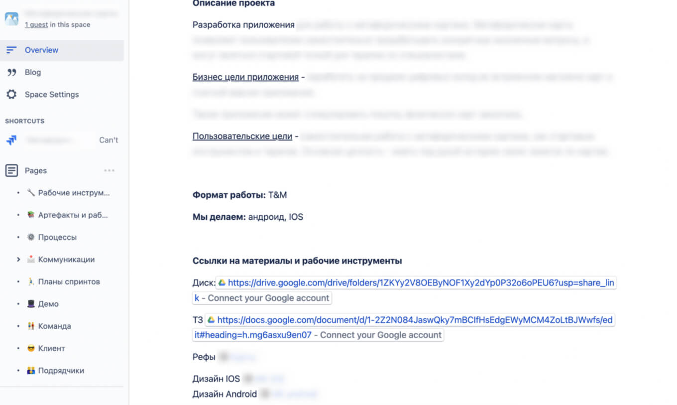 Пример описания проекта в Confluence
