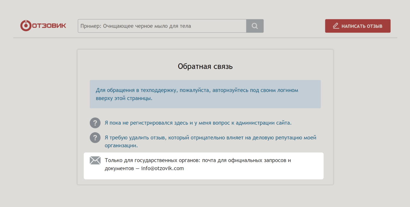Форма обратной связи на сайте отзывов