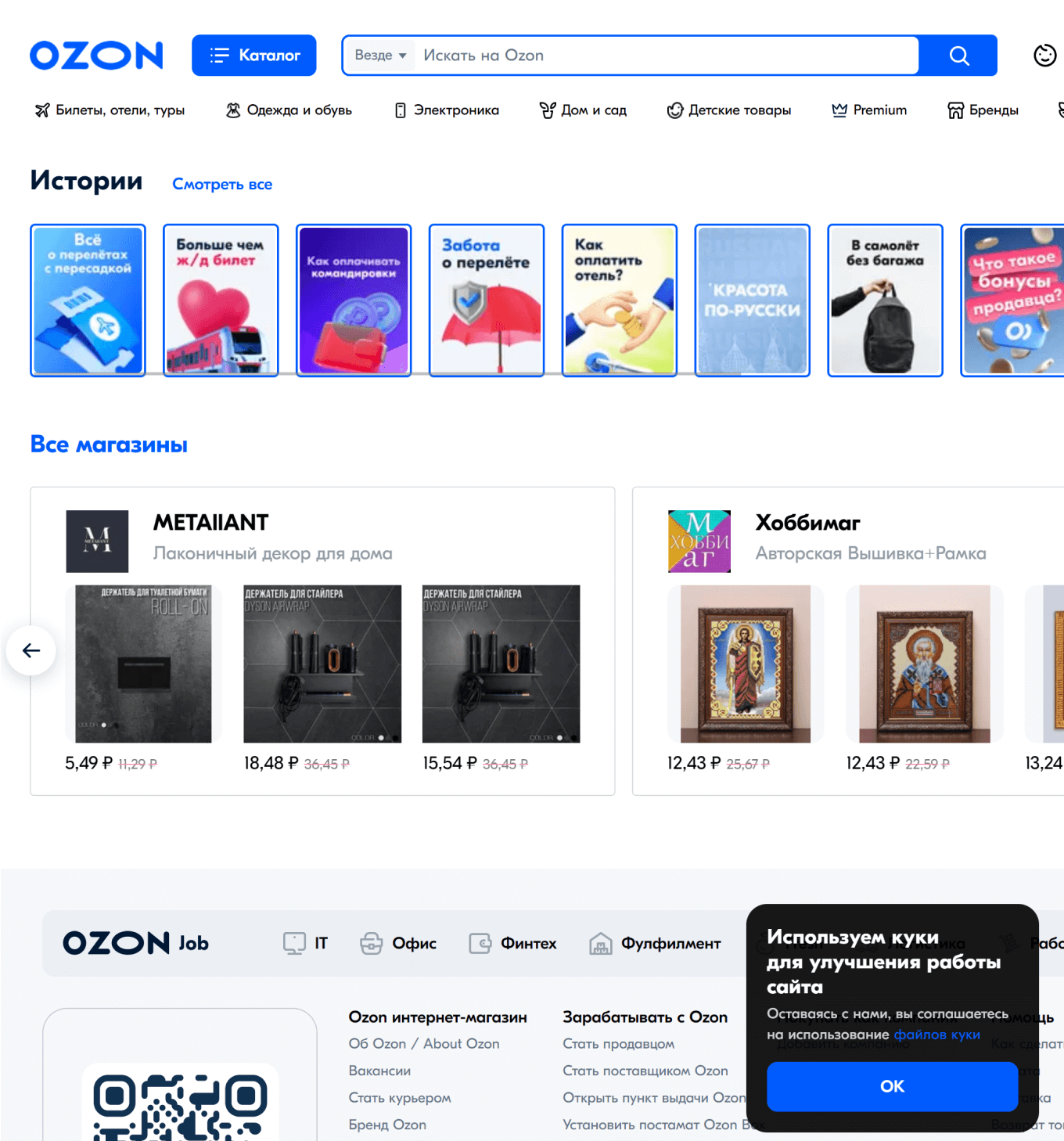 Всплывающее уведомление об использовании cookie