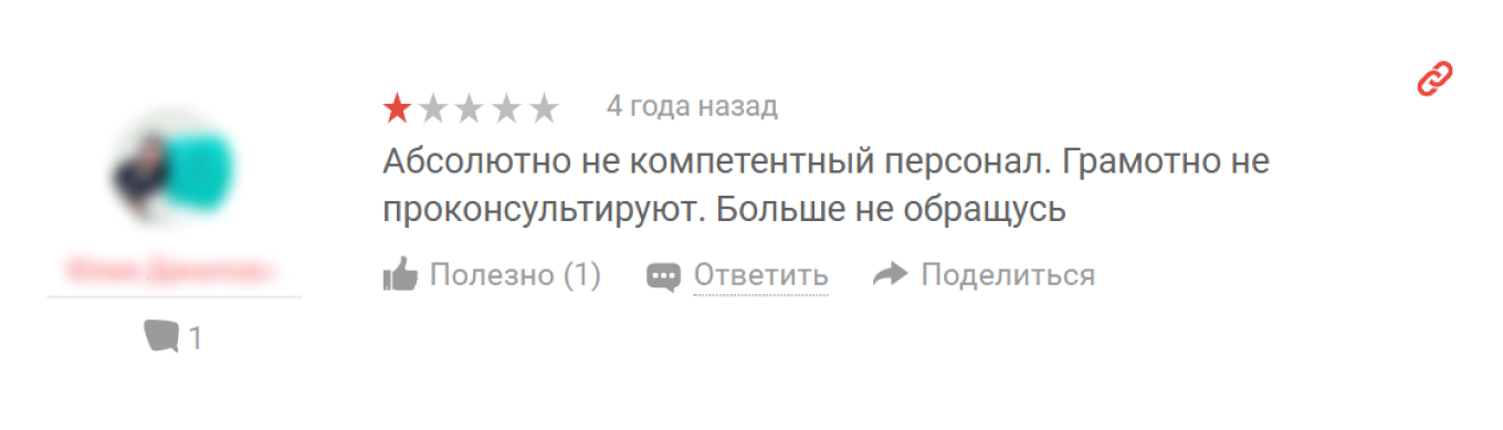 Негативный отзыв от конкурента