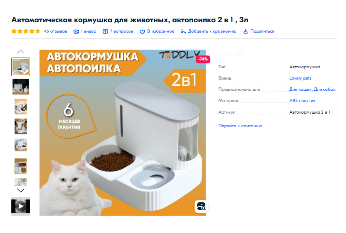 Необходимо учитывать масштаб животного и зоотовара