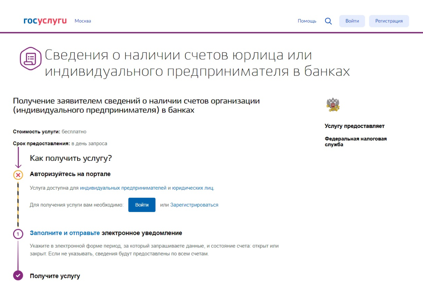Как получить справку через госуслуги