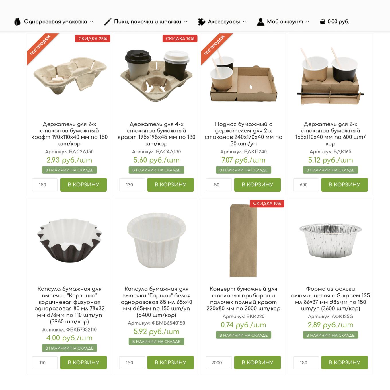 Расходники для общепита