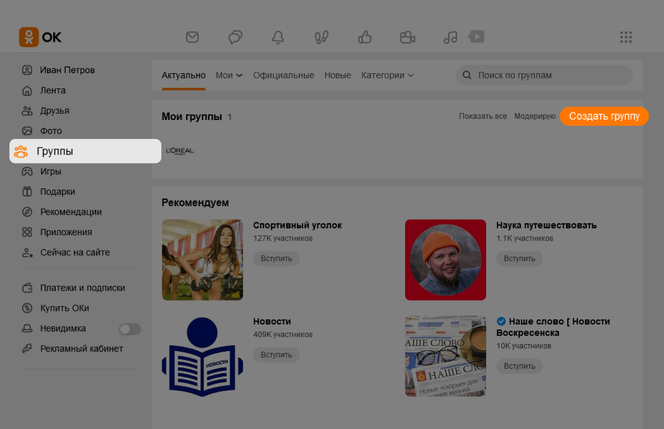 Как создать группу в ОК