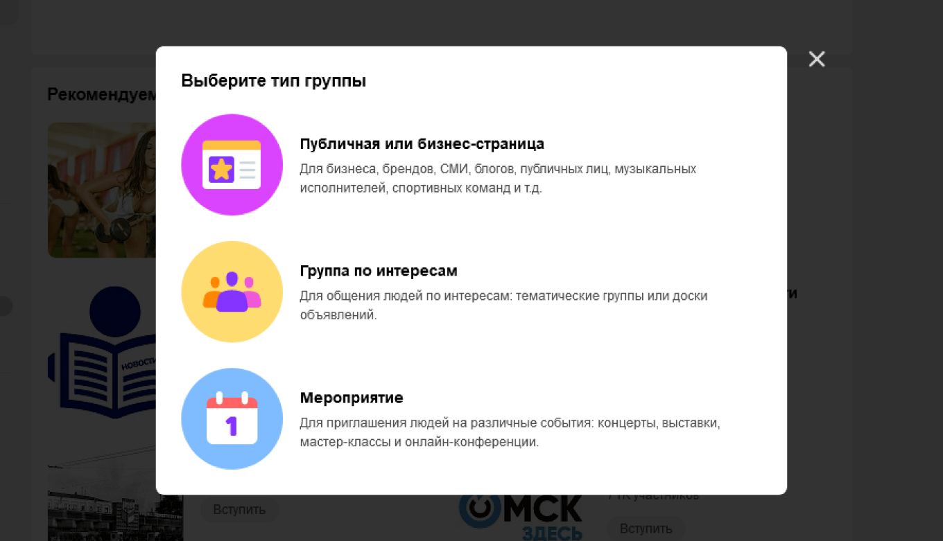 Какой тип группы выбрать в ОК