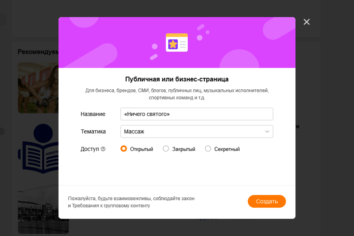 Доступ к группе в ОК
