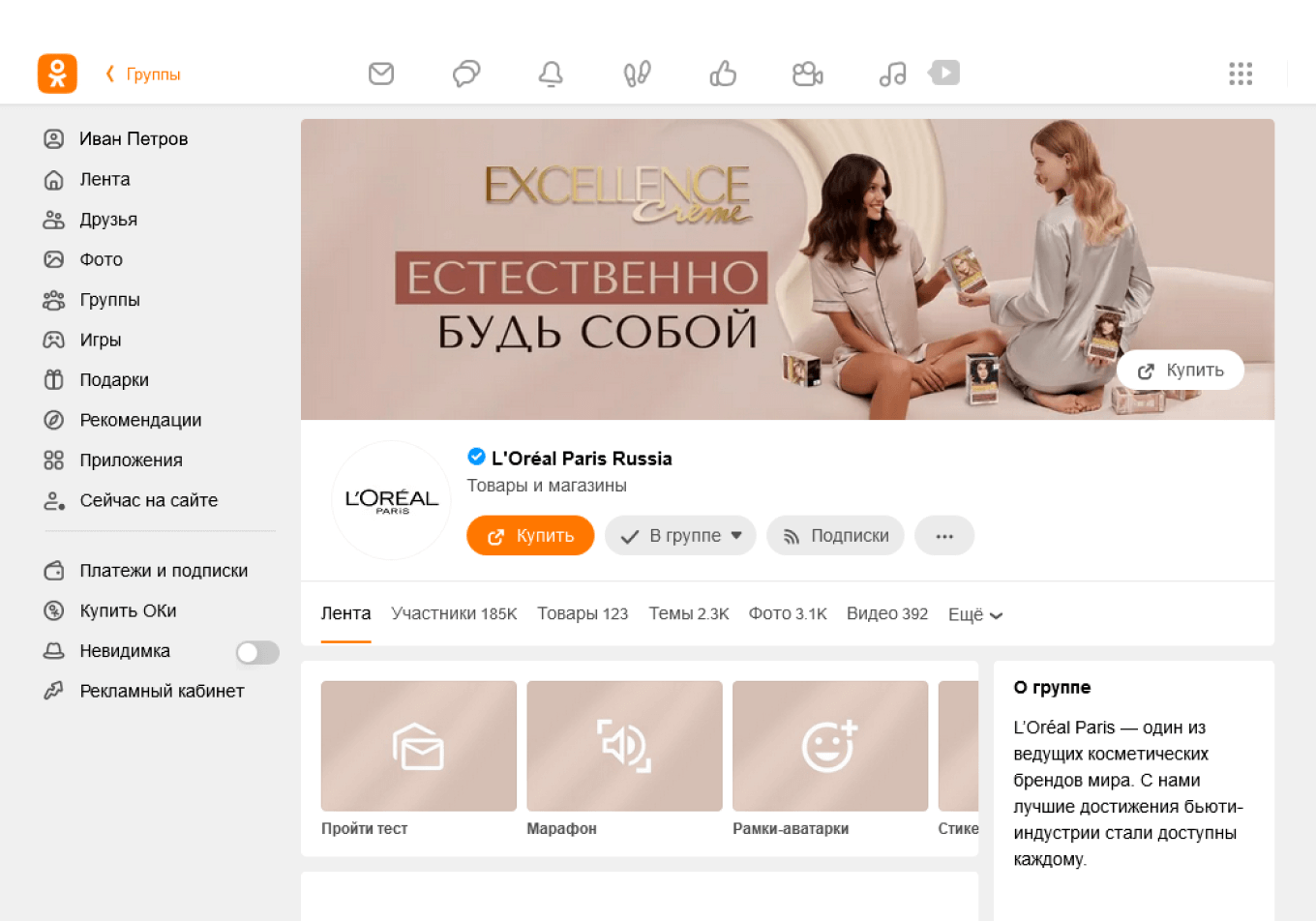 Оффер на обложке в группе ОК