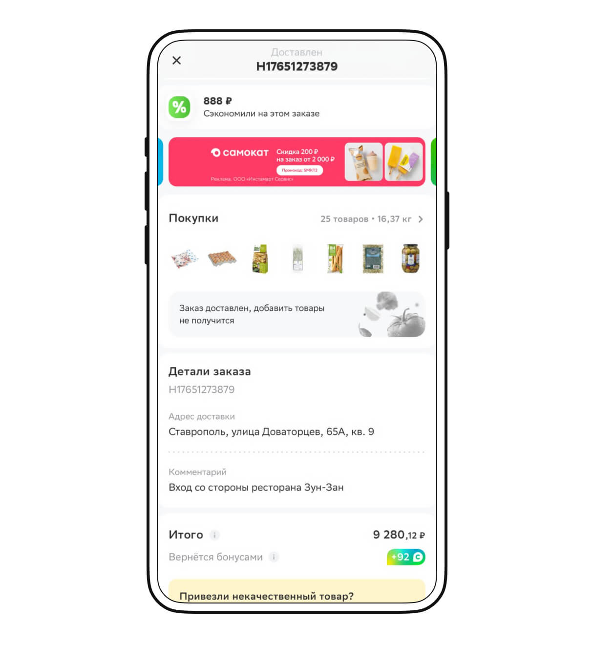 Доставка продуктов от Самоката