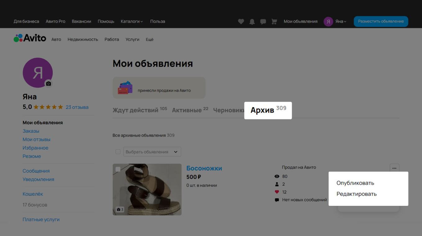 Удаленные и архивные объявления в личном кабинете Авито