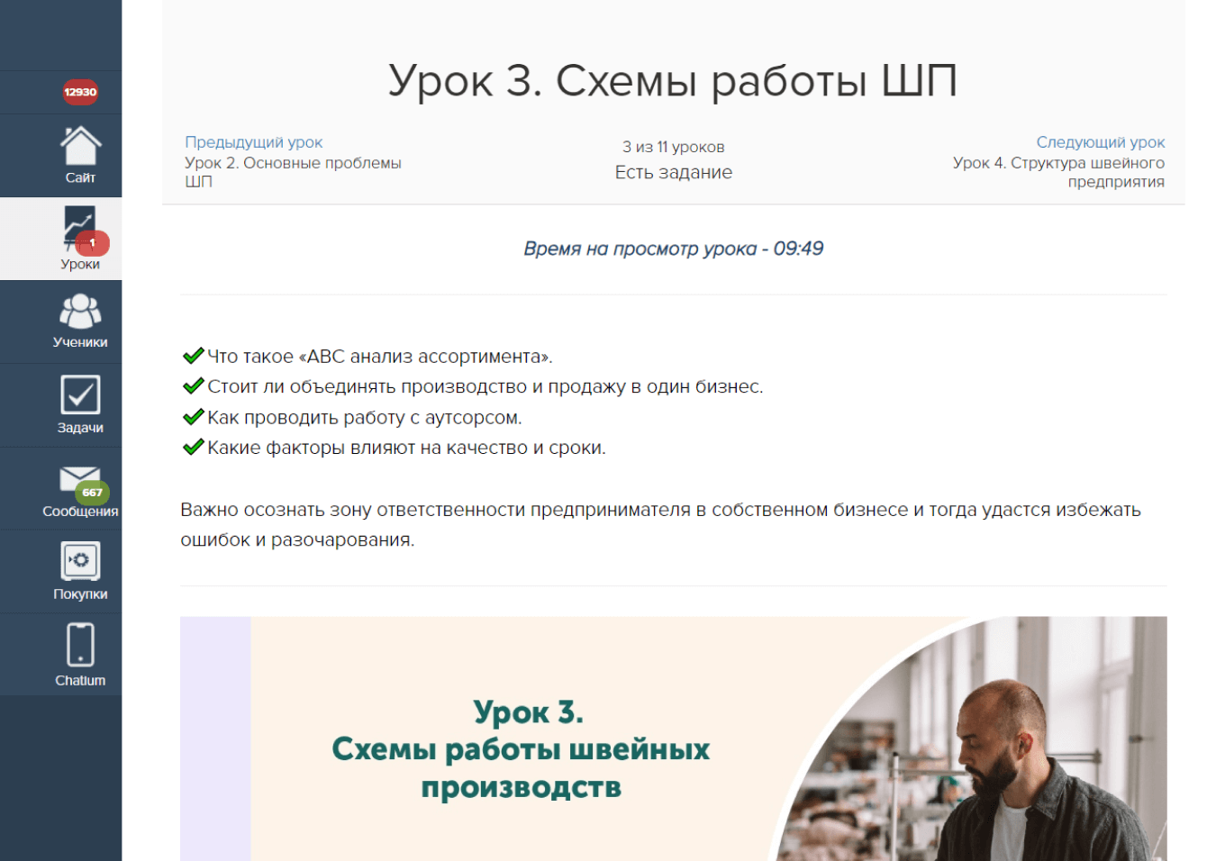 Пример урока клуба «Человек, который шьет»