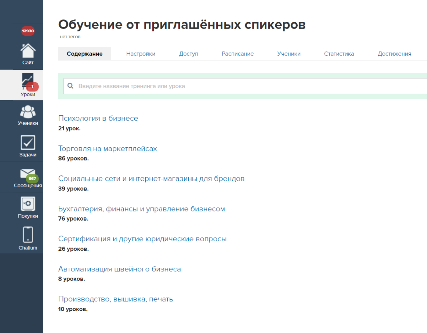 Обучение от приглашенных спикеров