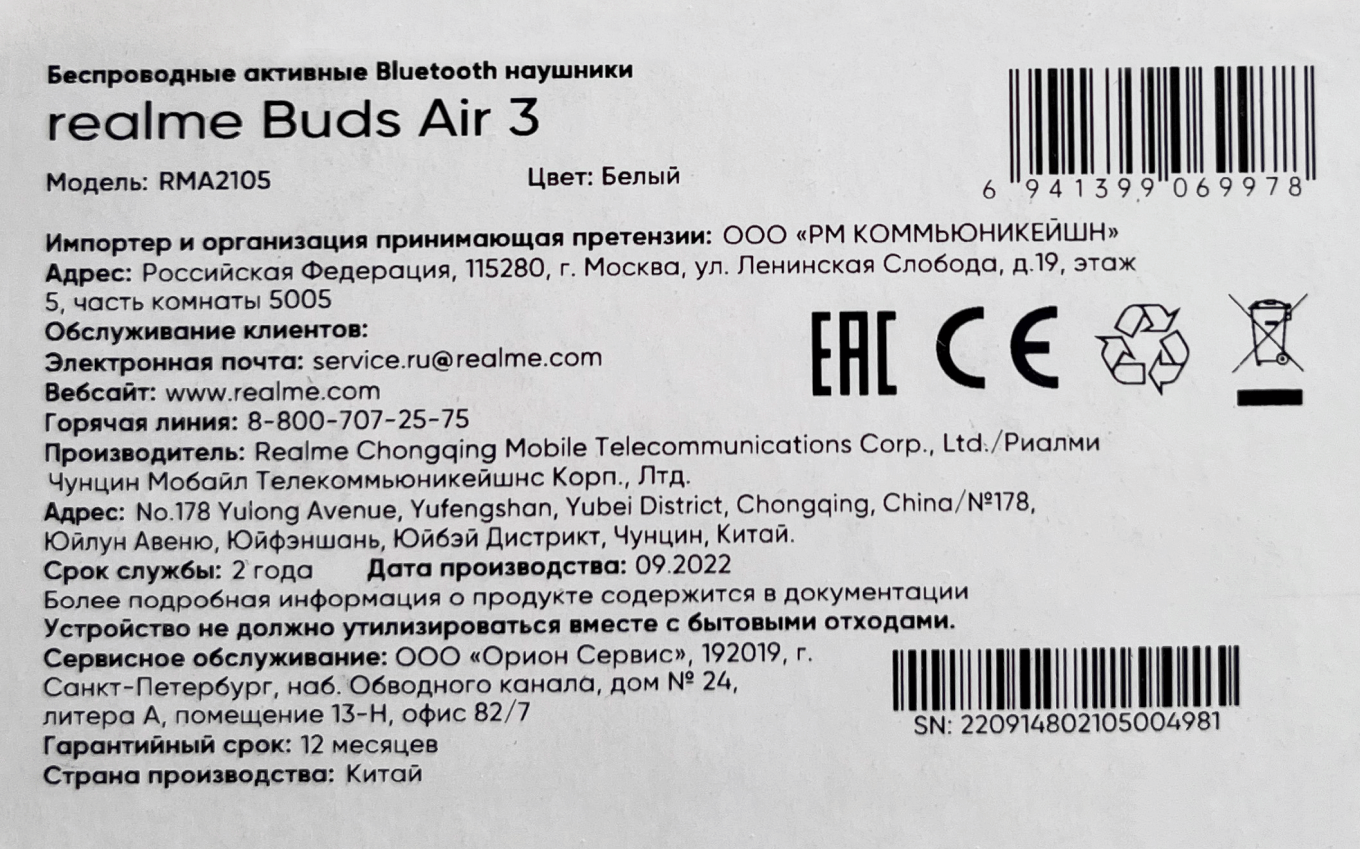 Информация об импортере на этикетке товара