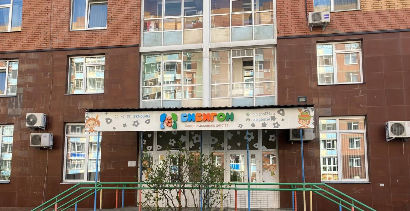 Первый филиал Бибигона