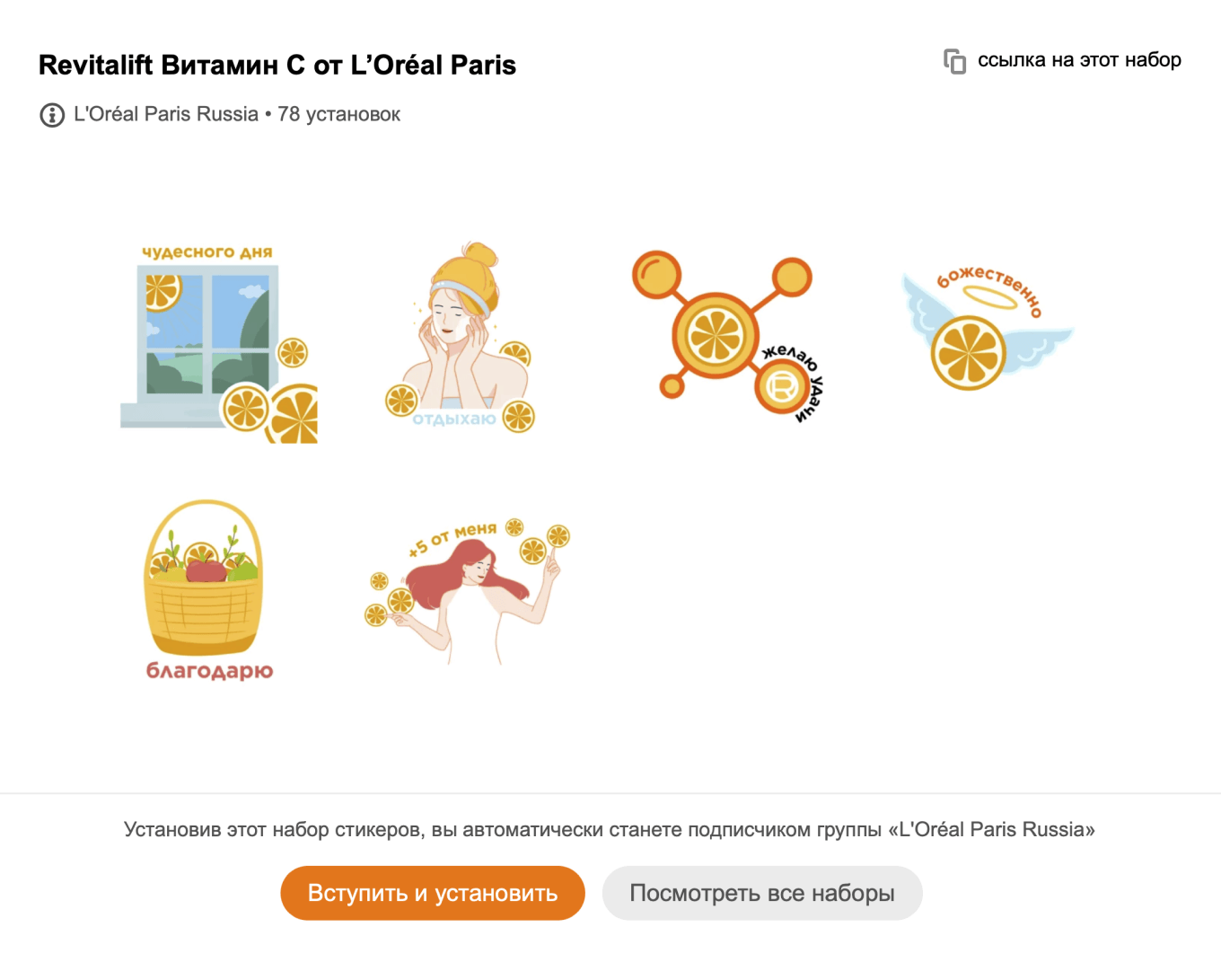 Стикерпаки в ОК