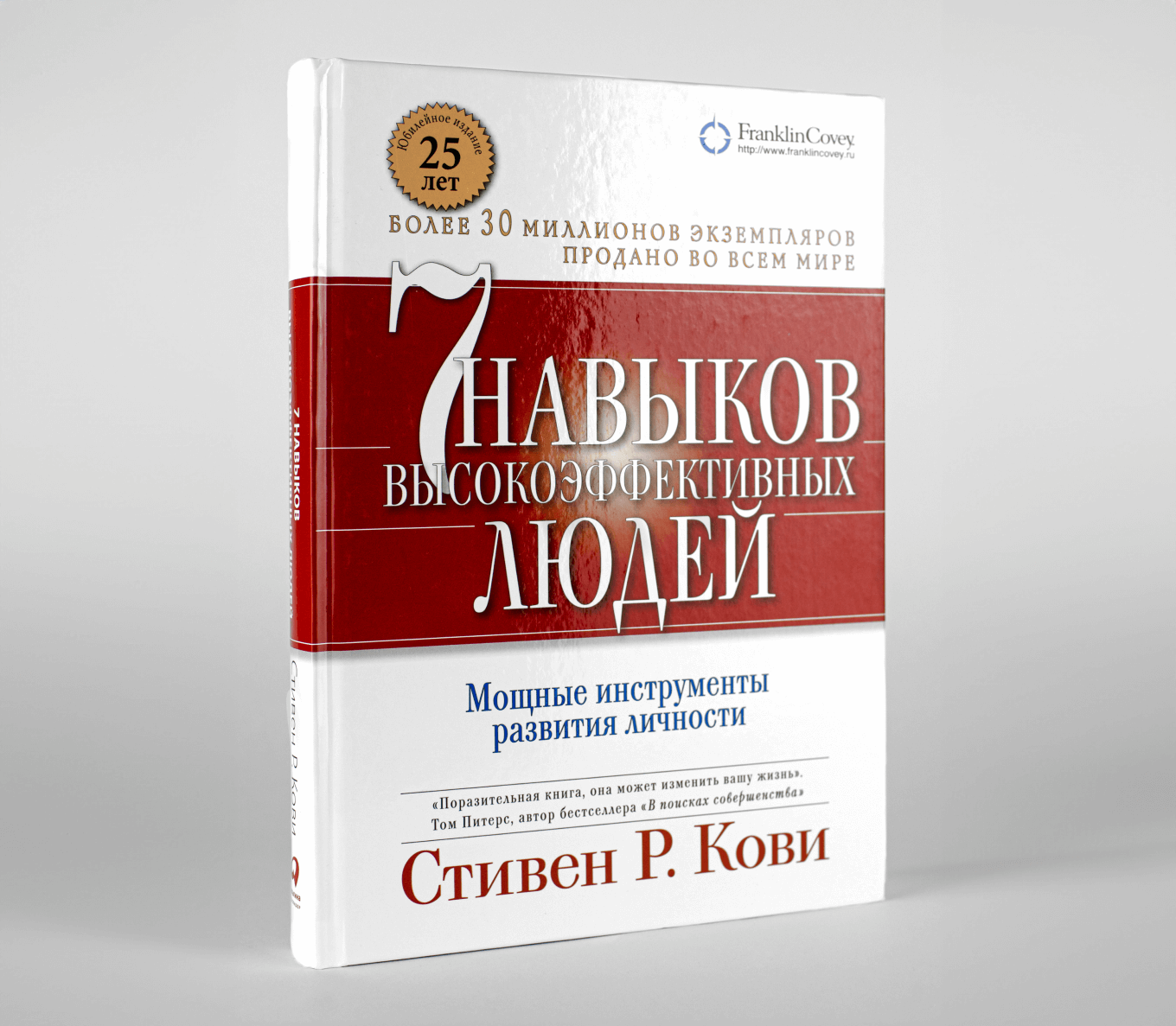Книга «7 навыков высокоэффективных людей»
