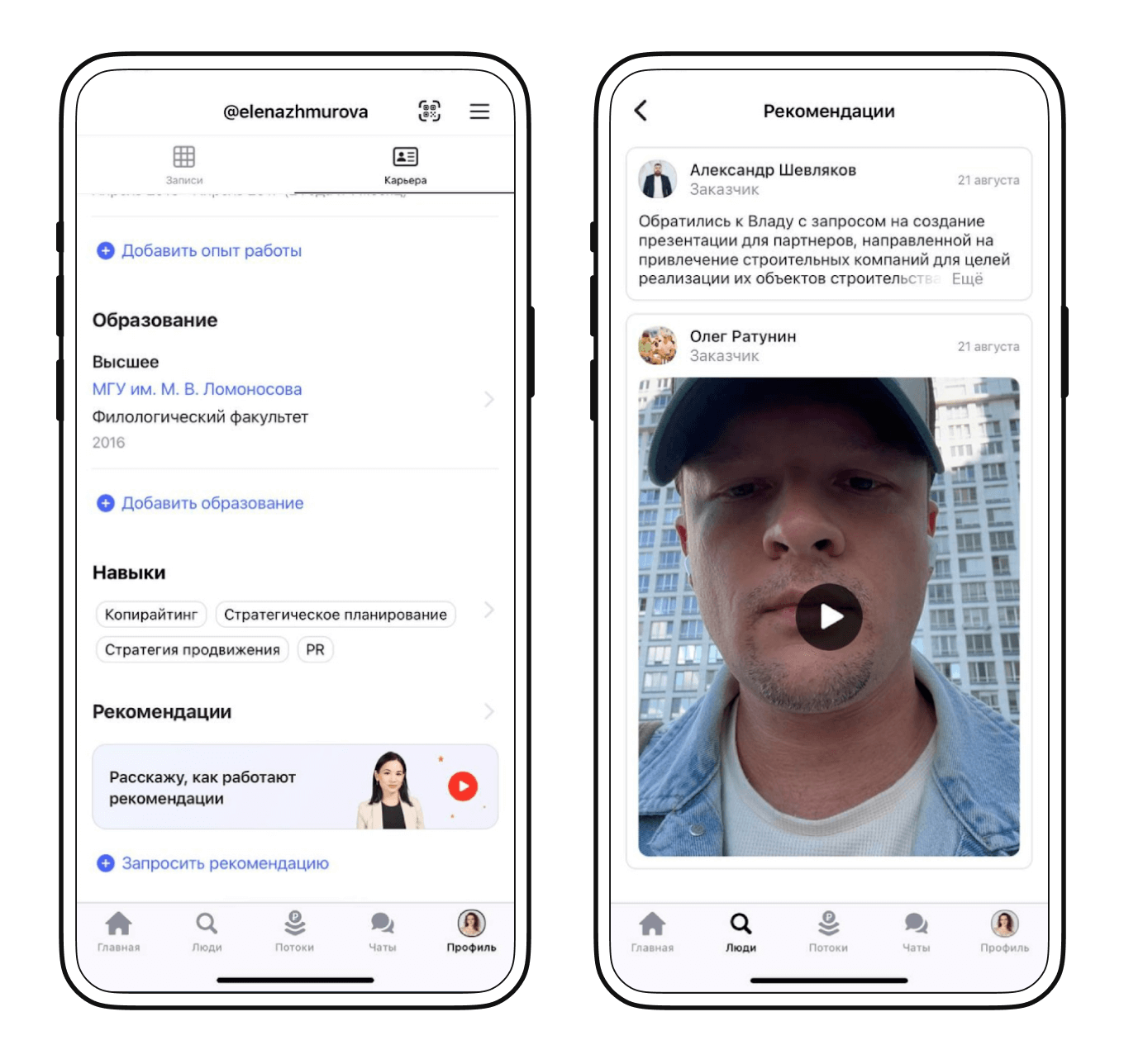 Вкладка «Карьера» и рекомендации в сервисе TenHunter