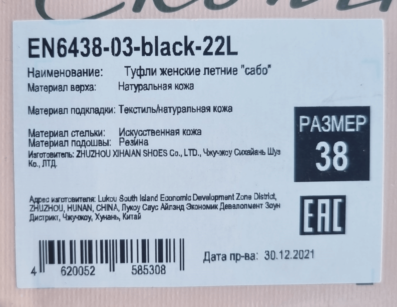 Информация о составе изделия на этикетке товара