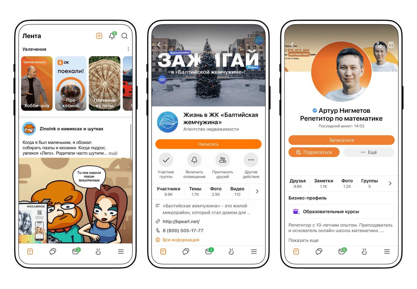 Профиль Ленты в Одноклассниках