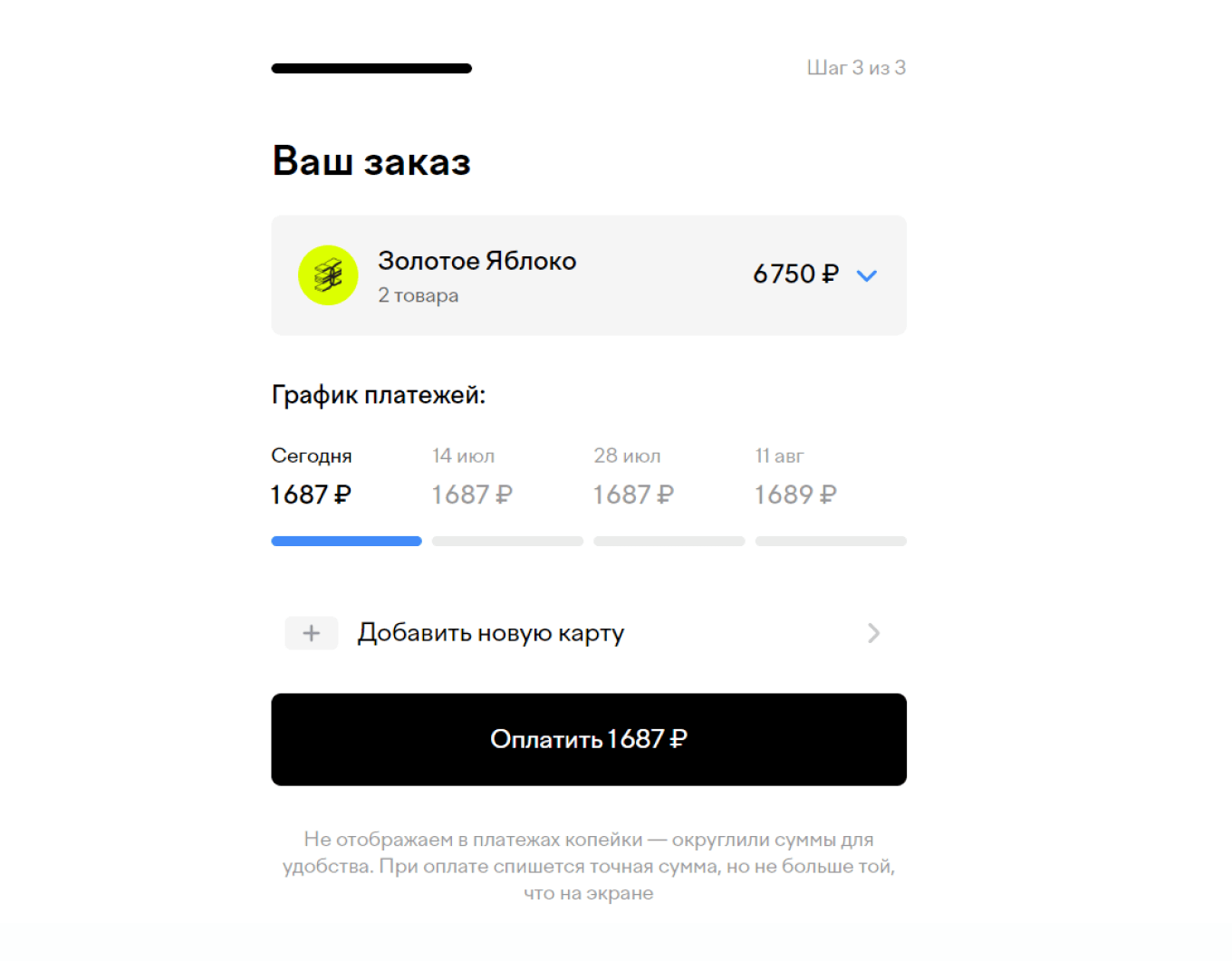 Дата платежом рассрочки