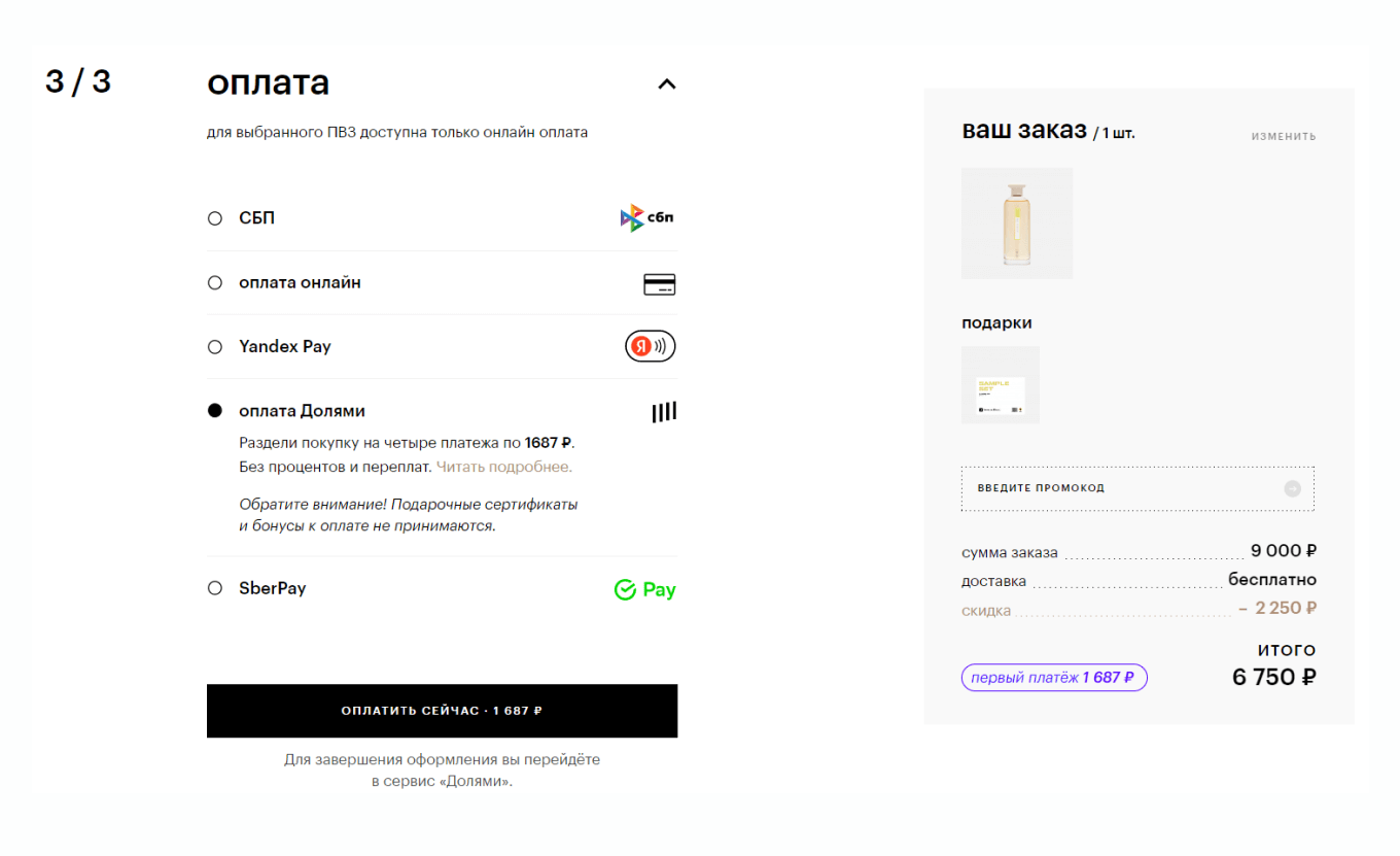 Как выбрать рассрочку Долями на сайте