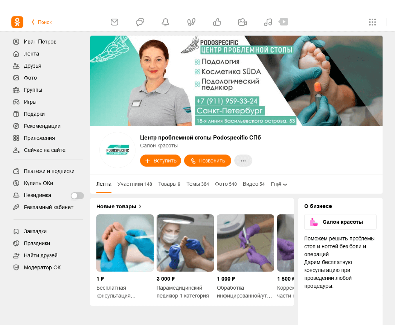 Группа Podospecific в ОК