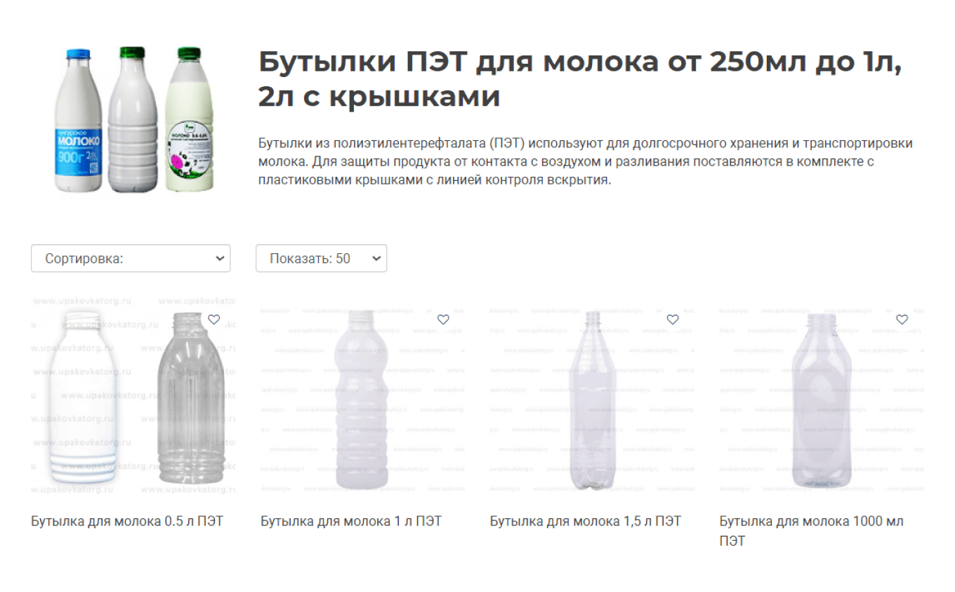 Бутылки для упаковки молока