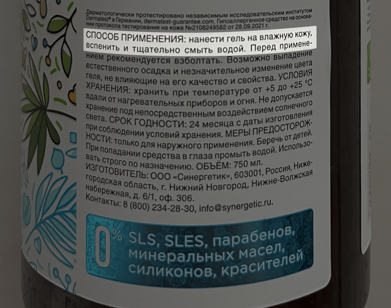 Способ применения продукта на этикетке товара