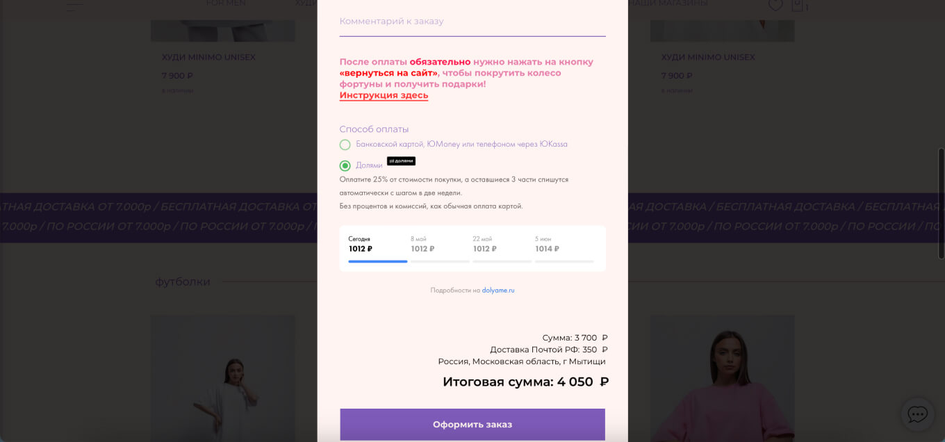 Выбор оплаты товара Долями