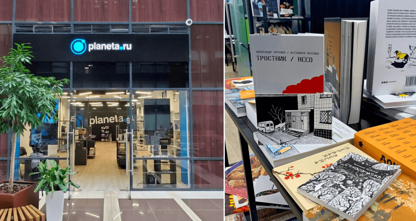 Магазин Planeta.ru