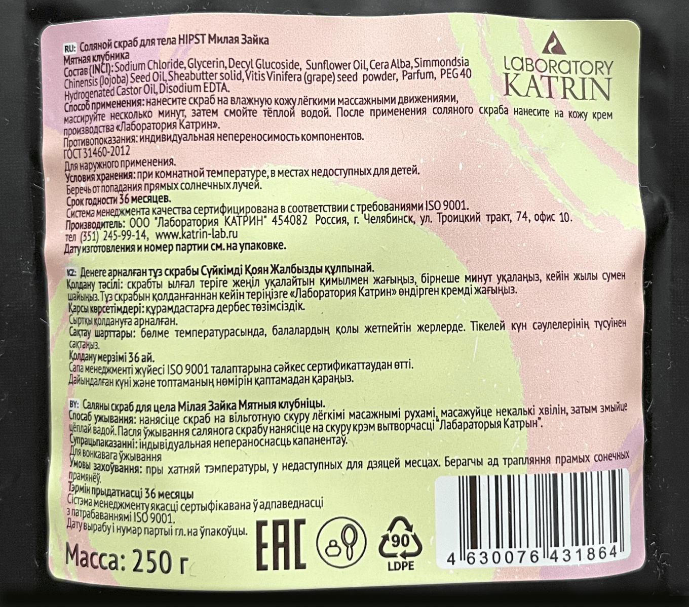 Этикетка не должна смываться в течение всего срока годности продукта