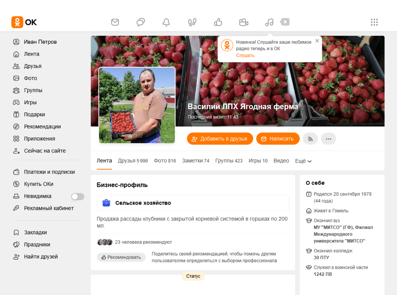 Как продвигать ягодную ферму в Одноклассниках