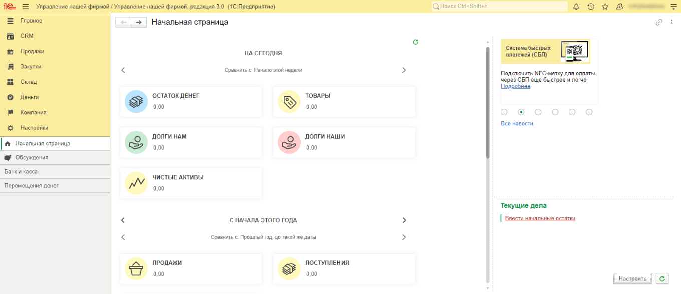 Главная страница расширения 1С для управленческого учета