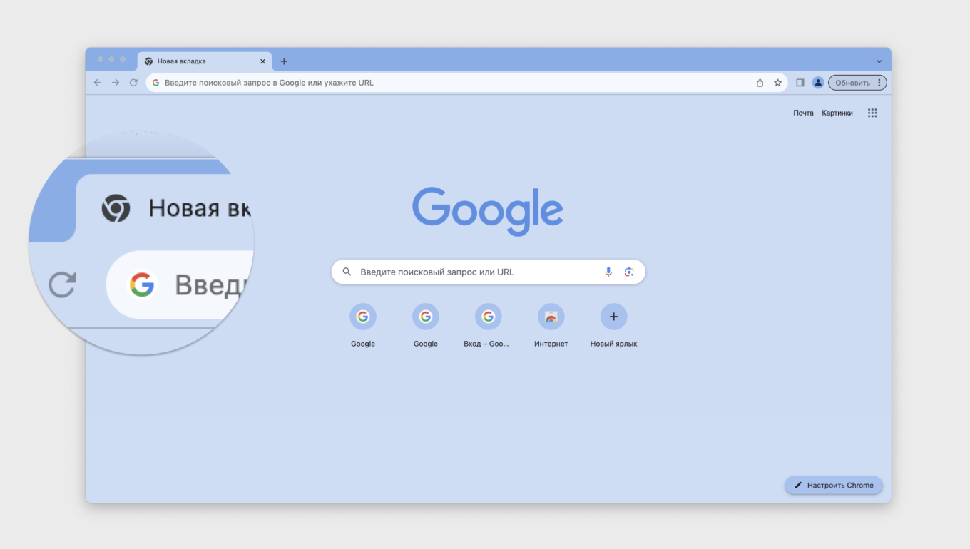 Favicon браузера Chrome