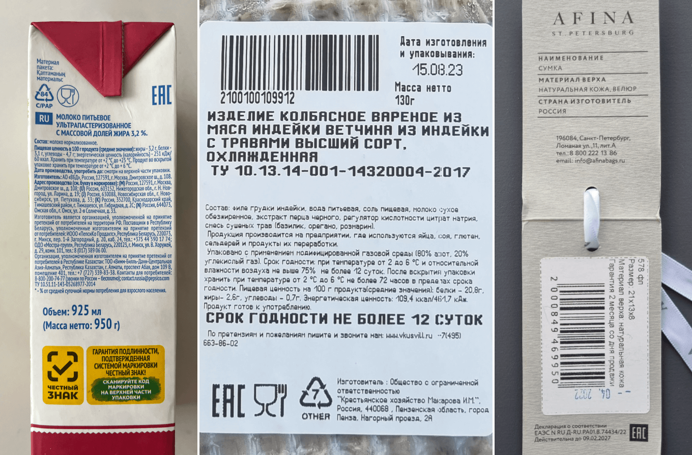 Что такое этикетка