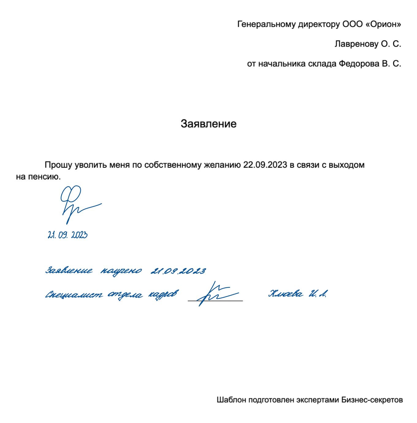 Заявление об увольнении в связи с выходом на пенсию — образец