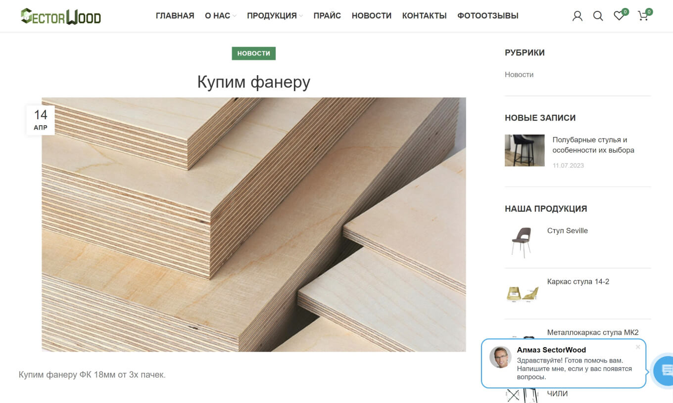 Объявления о покупке фанеры на сайте Sector Wood