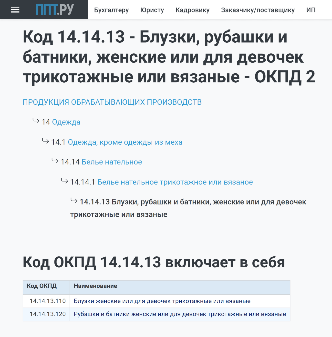 Проверка товаров по кодам ОКПД 2 на сайте системы «Честный знак»