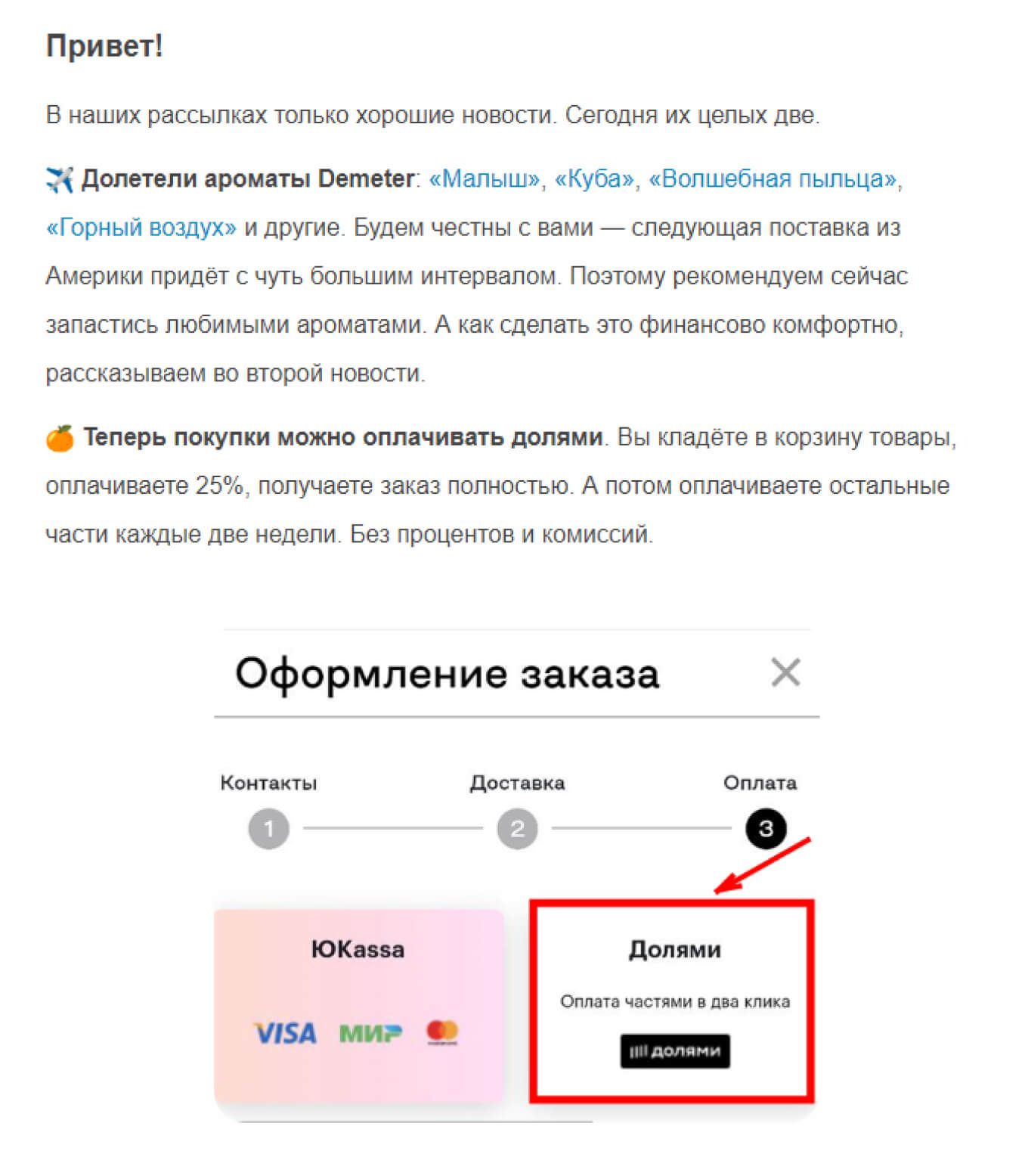 Рекламная email-рассылка
