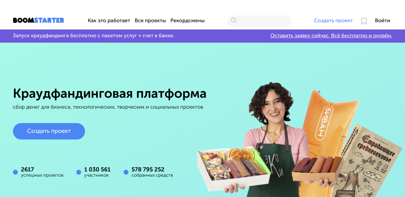 Стартовая страница Boomstarter