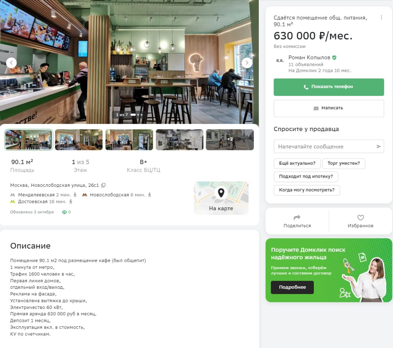 Объявление о сдаче помещения в аренду