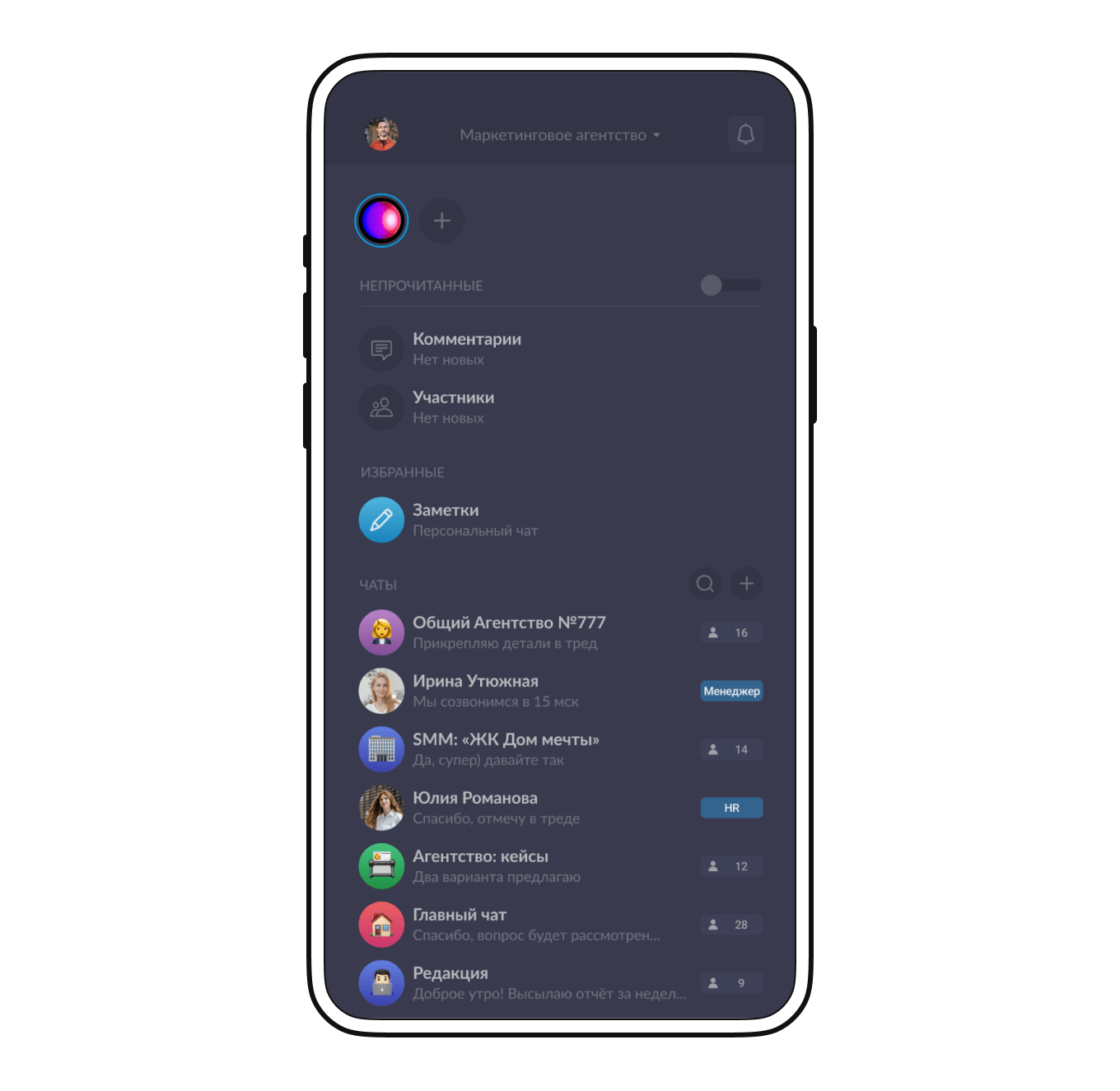 Рабочее пространство в мессенджеры