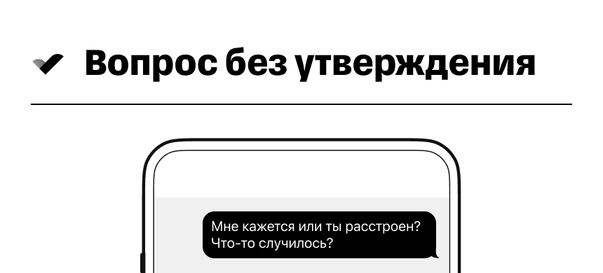 Вопрос без утверждения для получения обратной связи
