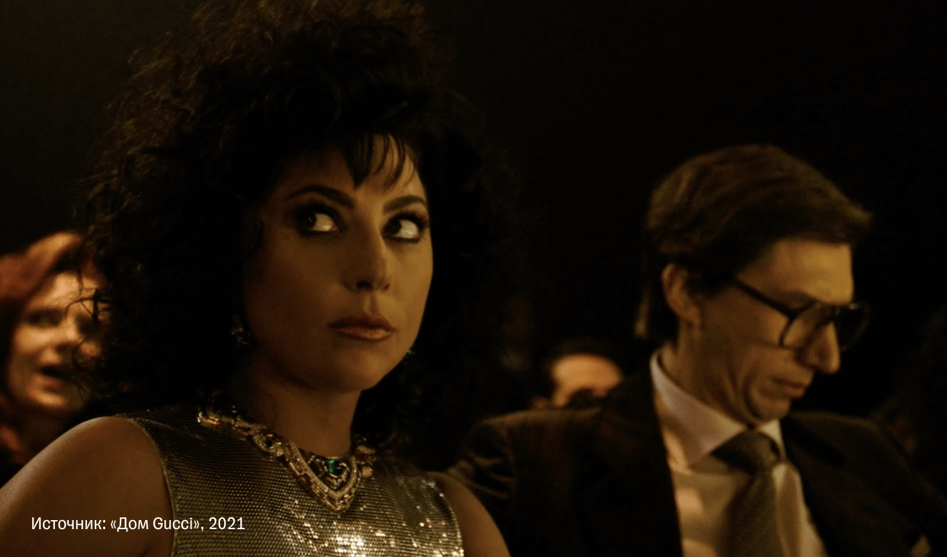 Фильм «Дом Гуччи»